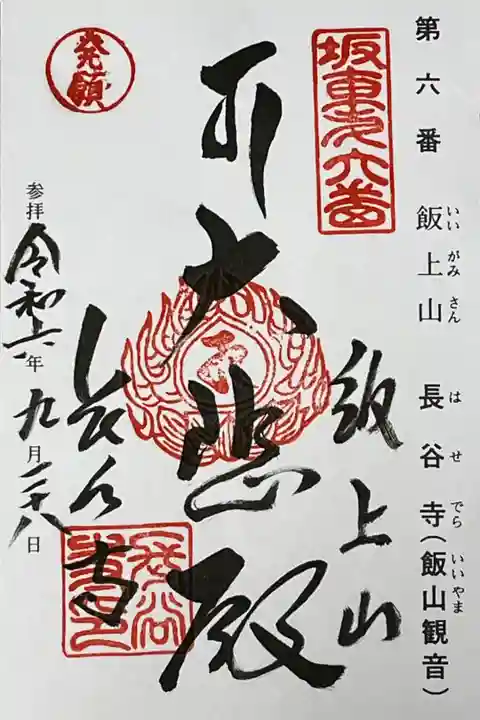 坂東六番札所と丹沢三山、大黒天の3体で初穂料1000円です。
1体ずつだとはつ500円です。