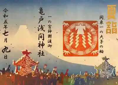 夏詣限定御朱印(書置き)