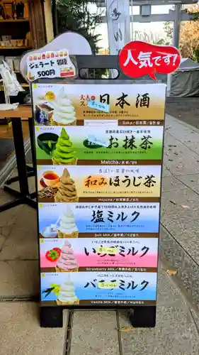 検見川神社の食事