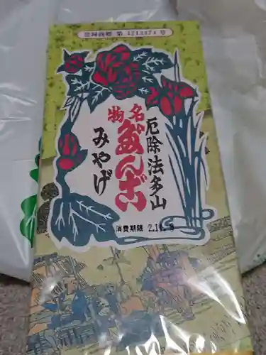 尊永寺の食事