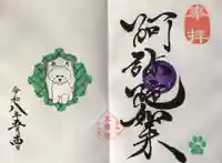 増上寺塔頭 三縁山 宝珠院(東京都)
