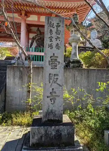 南法華寺（壷阪寺）(奈良県)