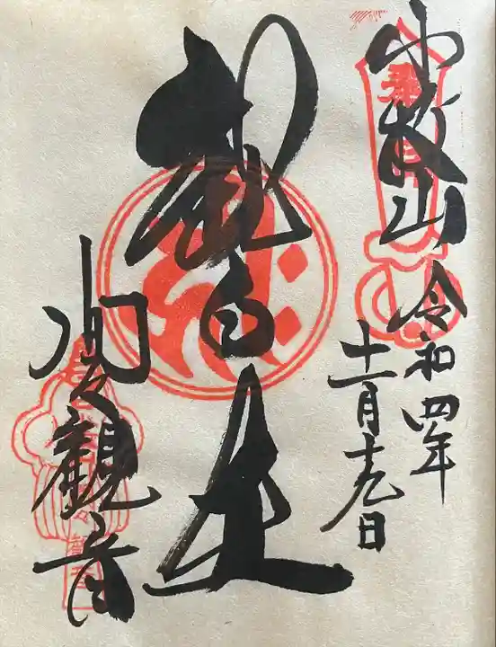 間々観音(龍音寺)(愛知県)