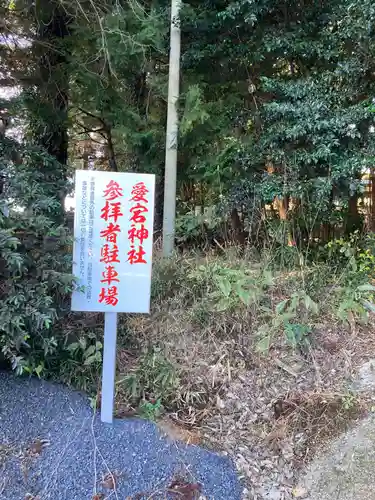 愛宕神社(栃木県)