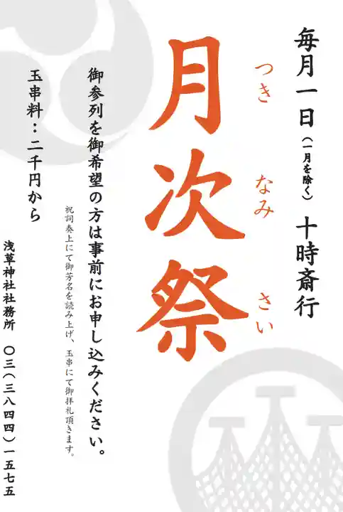 浅草神社のお祭り