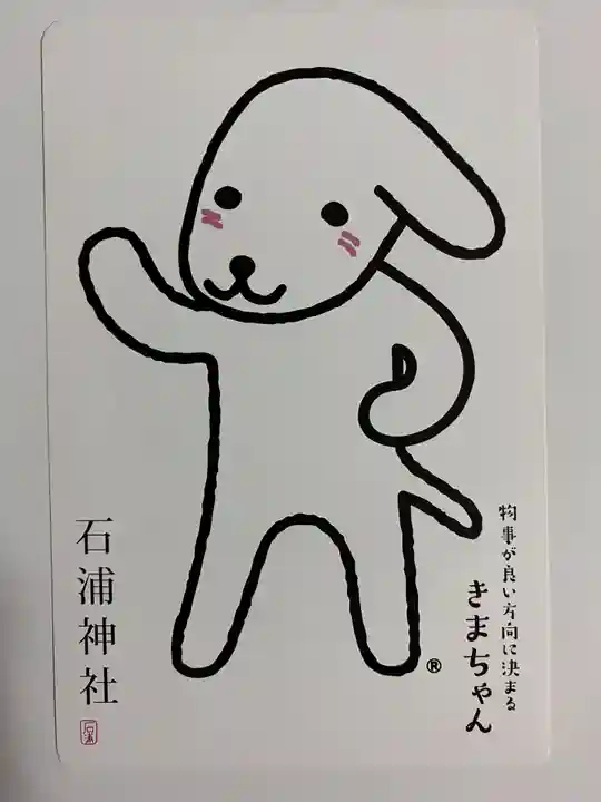 石浦神社(石川県)