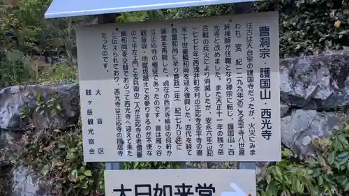西光禅寺(滋賀県)