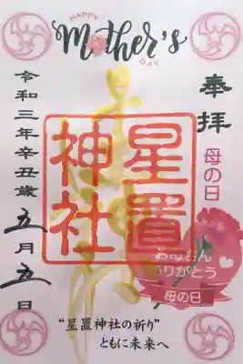 5月限定御朱印