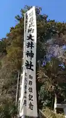 大井神社の建物その他