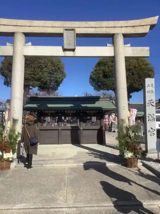 山田天満宮(愛知県)