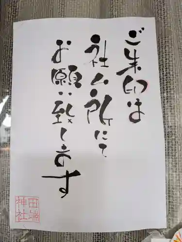 田端神社(東京都)