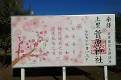 上里菅原神社(埼玉県)