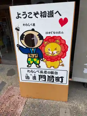 長谷寺のその他建物