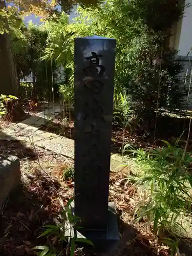 榊神社(新潟県)