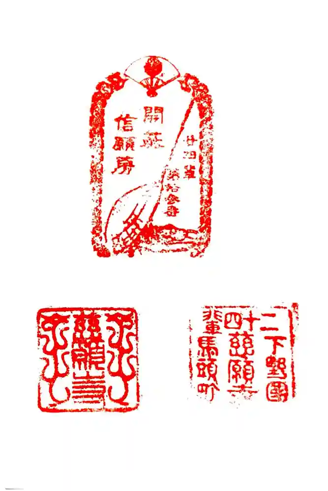 慈願寺の御朱印