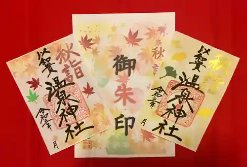 温泉神社〜いわき湯本温泉〜の御朱印