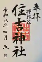 押部谷住吉神社(兵庫県)