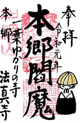 閻魔様の御朱印