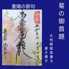 伊勢原 法泉寺(神奈川県)