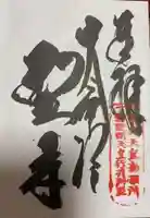 隠岐國分寺(島根県)