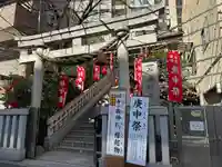 十番稲荷神社(東京都)