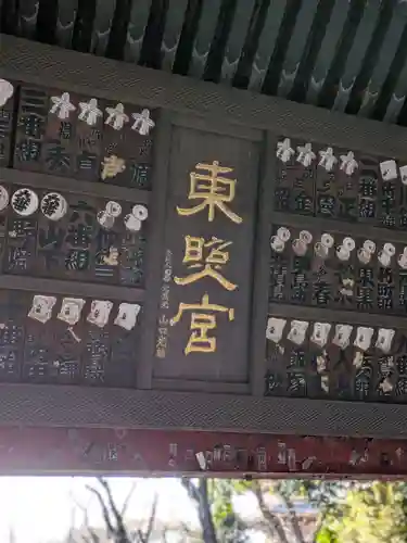 上野東照宮(東京都)