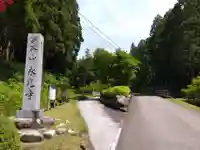 永光寺(石川県)