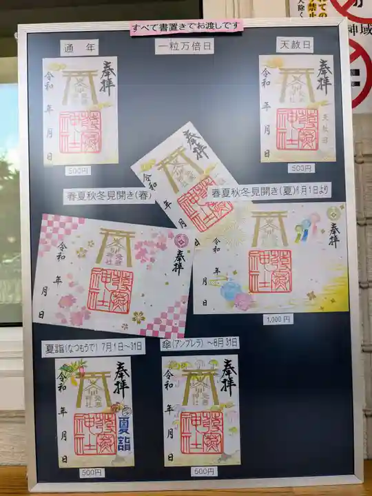 発寒神社(北海道)