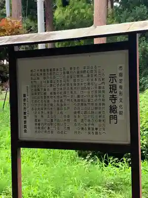 熱塩観音(示現寺)(福島県)