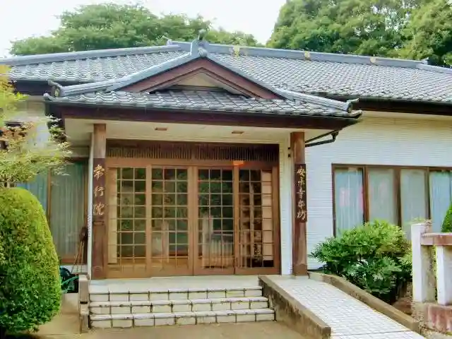 元三大師安楽寺の本殿・本堂