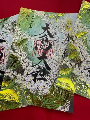 和泉國一之宮　大鳥大社の御朱印