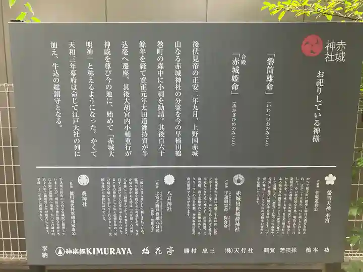 赤城神社(東京都)