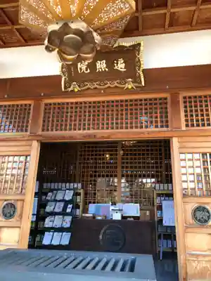 遍照院のその他建物