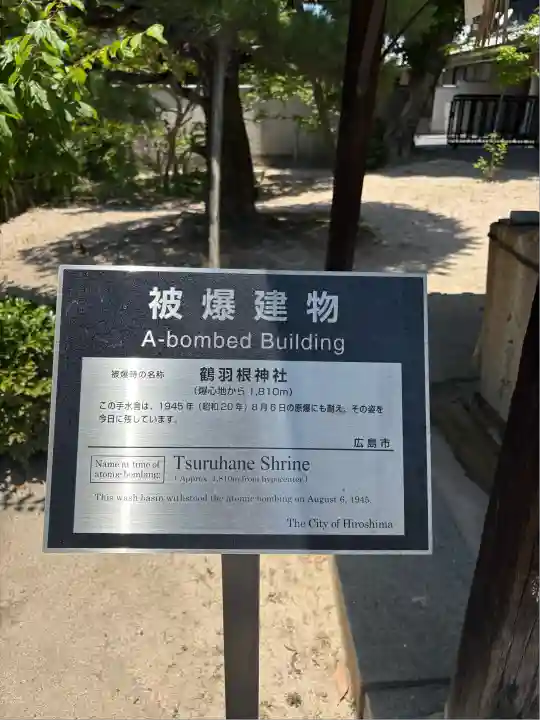 鶴羽根神社(広島県)