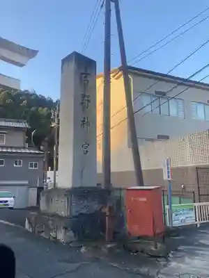 吉野神宮(奈良県)