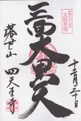 三面大黒天