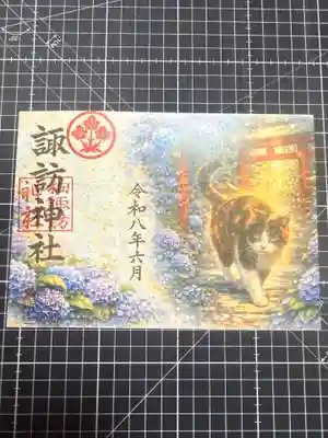 柏諏訪神社の御朱印