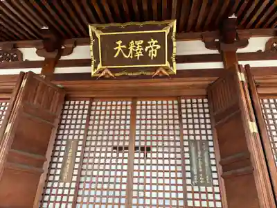 帝釈寺(大阪府)