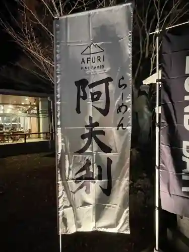 大山阿夫利神社(神奈川県)