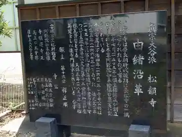 松韻寺(愛知県)