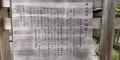 鍬山神社の歴史