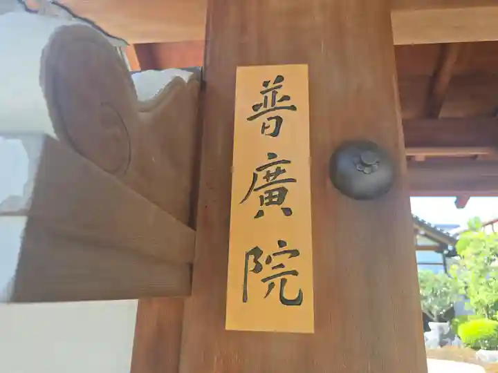 普廣院(普広院)(京都府)