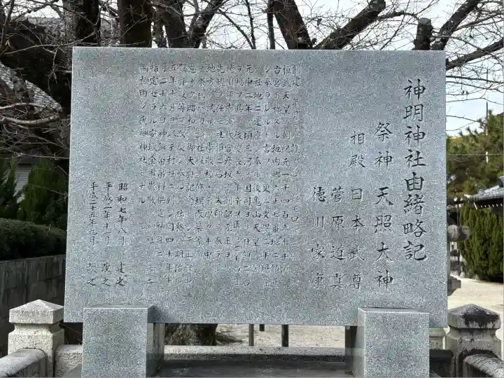 神明神社(高棚神明神社)(愛知県)