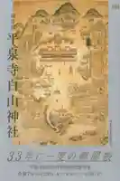 平泉寺白山神社(福井県)