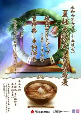 布多天神社(東京都)