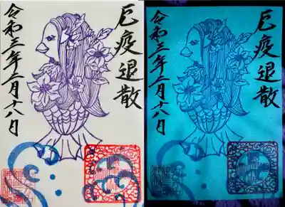 アマビエの蓄光御朱印✨
左は明るい所で、右は暗闇で撮ったもの