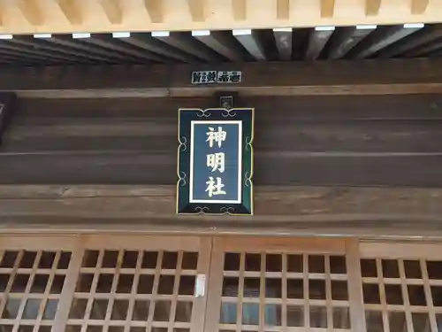 神明社の本殿