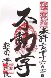 普門院(島根県)