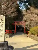 大田神社(賀茂別雷神社境外摂社)の{uncategorized: "未分類", other: "その他", undefined: "問題あり", building: "その他建物", grave: "お墓", sacred_gate: "鳥居", guardian: "狛犬", statue: "像", buddha: "仏像", history: "歴史", nature: "自然", garden: "庭園", animal: "動物", pagoda: "塔", temizu: "手水舎", mountain_gate: "山門・神門", sanctuary: "本殿・本堂", subordinate: "末社・摂社", art: "芸術", scenery: "景色", jizo: "地蔵", ema: "絵馬", goshuin: "御朱印", omikuji: "おみくじ", items: "授与品その他", amulet: "お守り", goshuincho: "御朱印帳", eats: "食事", festival: "お祭り", votive_dance: "神楽", shichigosan: "七五三参", wedding: "結婚式", experience: "体験その他", initially: "初詣", around: "周辺", anti_infection: "感染症対策"}
