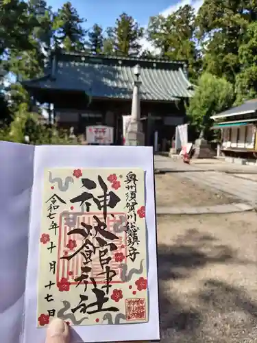 神炊館神社 ⁂奥州須賀川総鎮守⁂の御朱印